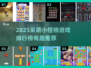 2025必玩！呆萌小怪物游戏TOP榜🔥🎮