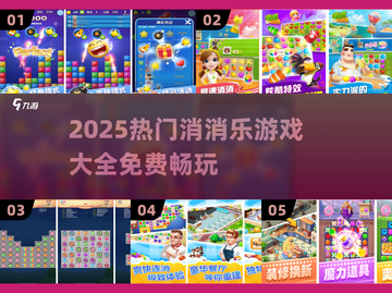 🔥2025最火消消乐游戏合集✨免费闯关嗨翻天🎮截图1