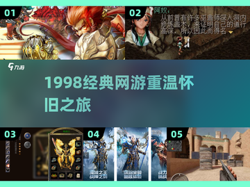 🔥1998经典网游怀旧回归！🎮截图1
