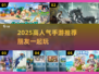 🔥朋友必玩手游TOP榜！2025高人气游戏推荐💥🎮