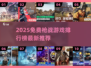 🔥2025免费枪战神作TOP榜💥