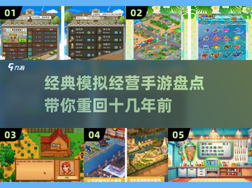 🔥十几年前的模拟经营游戏，2025经典手游盘点！🎮截图1