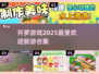 2025开罗游戏合集💥超受欢迎游戏等你来玩！