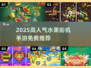 🔥2025超火水果街机手游推荐！🎮🍒