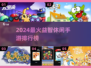 🔥2024最烧脑益智手游TOP榜💥