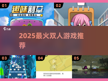 🔥2025双人必玩神作🎮截图1