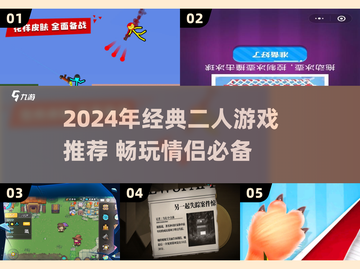 🔥2024超火双人游戏TOP榜💥🎮截图1