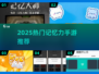 🔥2025最上头记忆力手游💥