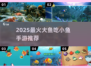 🔥2025爆款大鱼吃小鱼手游推荐！🐟🎮