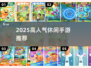 🔥2025高人气打泡泡游戏TOP榜✨