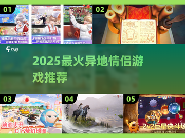 💑2025最甜异地恋双人游戏🔥截图1