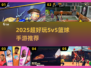 🔥2025超好玩5v5篮球手游推荐来了！🏀