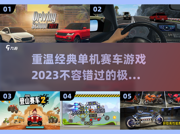 🔥单机赛车游戏推荐📈2023最佳🔥截图1