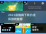 🔥2025速算游戏TOP榜🎮烧脑又上瘾！