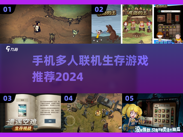 🔥2024必玩！超FUN多人联机生存手游推荐🎮截图1