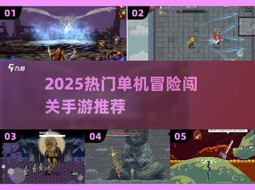 🔥2025最火单机打怪手游💥截图1