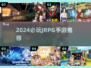 🔥2024必玩JRPG手游榜单🎮高燃推荐！