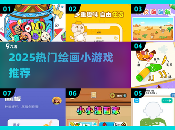 🎨2025超火绘画小游戏盘点！创意爆棚玩法嗨翻天🔥截图1