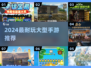 🔥2024最耐玩手游TOP榜🏆