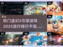 🔥2025虚幻5引擎游戏排行🌟你玩过几款？🎮