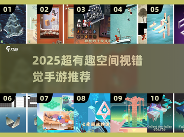 💥2025超火空间视错觉手游🔥挑战你的空间感！🎮截图1