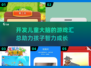 💥2025年最受欢迎的儿童大脑开发游戏合集✨