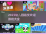 🔥2025幼儿园爆款游戏大揭秘！👶🎮