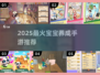 🔥2025超火宝宝养成手游推荐！👶🎮