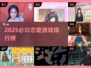 🔥2025必玩女友游戏TOP榜💖