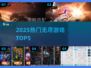 🔥2025最火无尽游戏TOP5💥