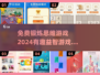 2024🔥超有趣免费思维游戏合集🧠
