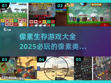 🔥2025必玩像素生存游戏大全🎮截图1