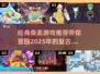 🔥2025必玩！经典像素游戏合集🎮