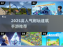 🔥2025超耐玩建筑手游合集📦🎮