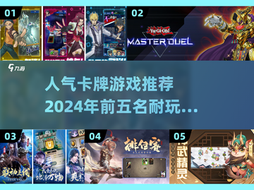 🔥2024必玩！人气卡牌游戏TOP5✨截图1