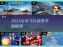 2024🔥飞行战争手游TOP榜💥🎮