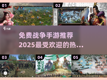 🔥2025最🔥战争手游推荐，免费下载热血开战！💥截图1