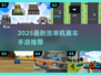 🔥2025超燃单机赛车手游推荐！🎮极速狂飙，谁是王者？🏆