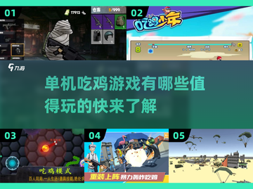 🔥2025必玩单机吃鸡游戏合集💥截图1