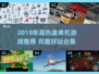 🔥2018高热度单机游戏TOP榜🎮
