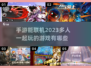 2023必玩🔥联机手游推荐🎉