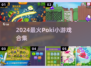 🔥2024超火Poki游戏合集！🎮