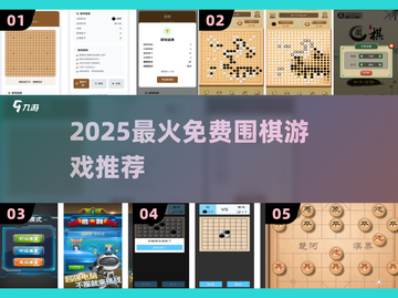 🔥2025最火免费围棋TOP5✨截图1