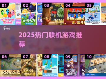 🔥2025必玩联机神作！🎮截图1