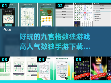🔥2025最受欢迎数独手游下载分享🧩截图1