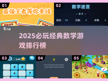 🔥2025必玩数学游戏排行榜💥经典烧脑神作推荐🎮截图1