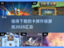 💥2025最🔥卡牌升级游戏推荐！玩到停不下来✨