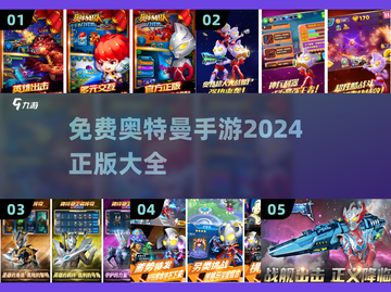 免费玩🔥2024热门奥特曼手游下载🔗截图1