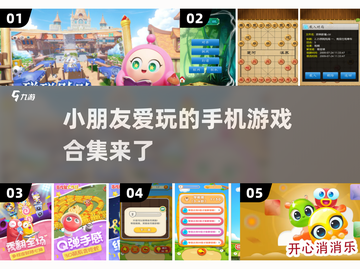 2025年最🔥小朋友手游合集🎉孩子玩到停不下来！截图1
