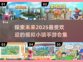 💥2025年必玩的模拟小镇手游合集🎉